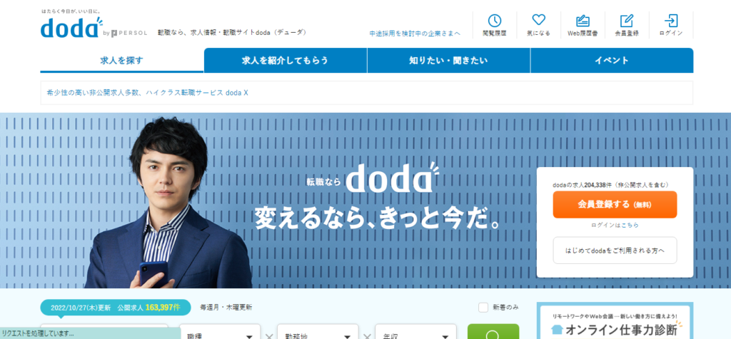 dodaの公式サイト内におけるキャプチャ画像
