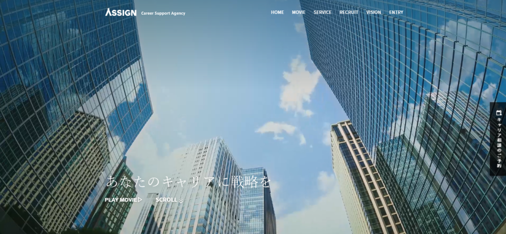 ASSIGN 公式サイトのキャプチャ画像