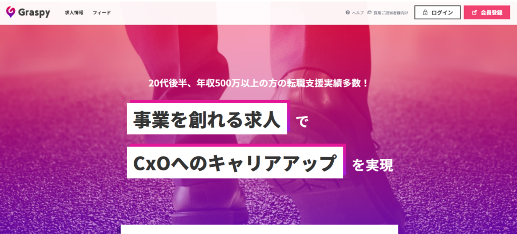 Graspy 公式サイトのキャプチャ画像