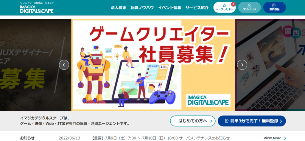 IMAGICA DIGITALSCAPE 公式サイトのキャプチャ画像