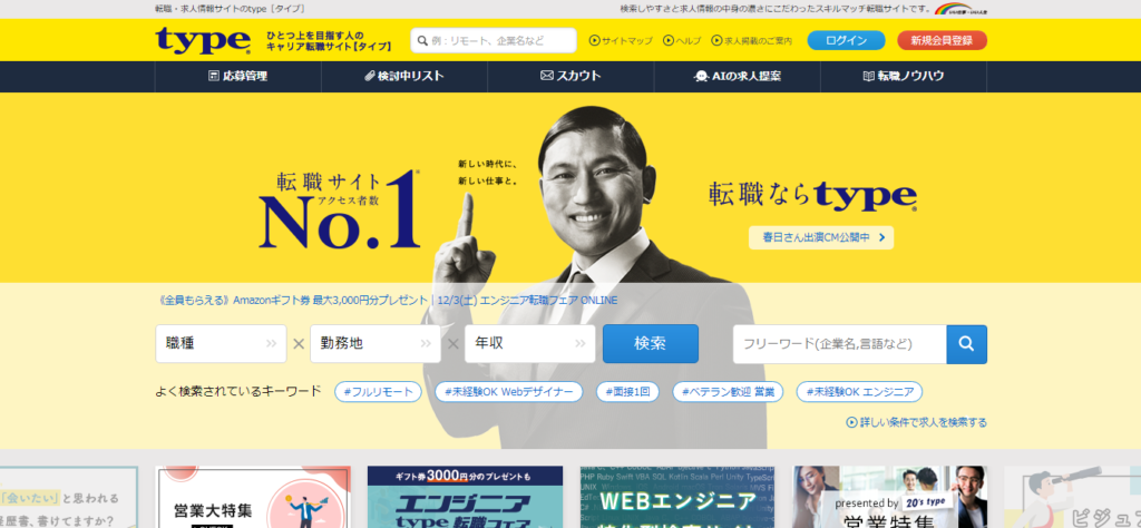 type公式サイトのキャプチャ画像