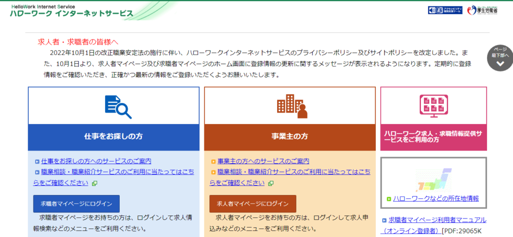 ハローワーク 公式サイトのキャプチャ画像