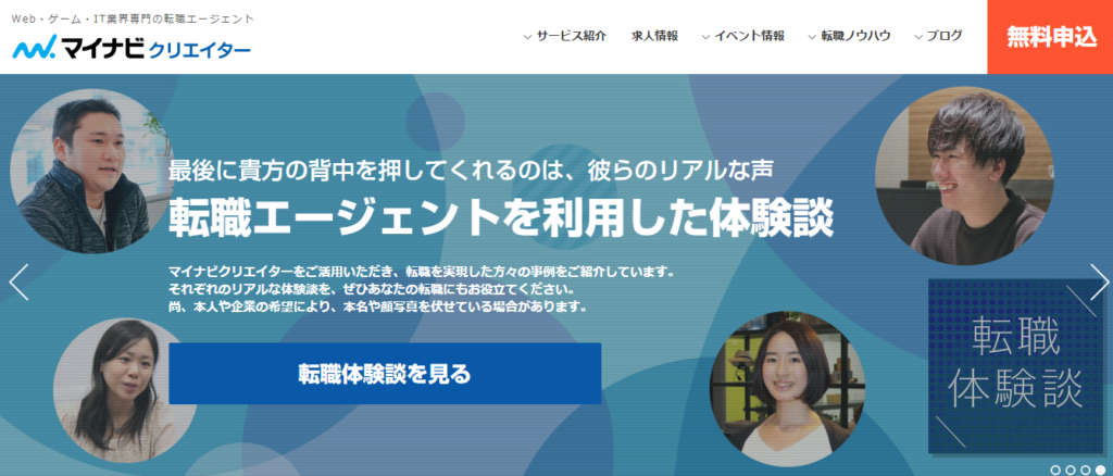 マイナビクリエイター 公式サイトのキャプチャ画像