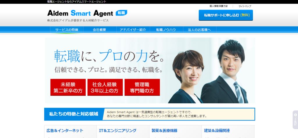 Aidem Smart Agent 公式サイトのキャプチャ画像