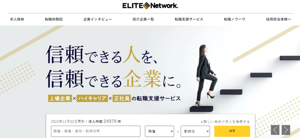 ELITE Network 公式サイトのキャプチャ画像