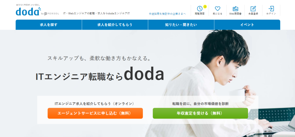 dodaエンジニアIT 公式サイトのキャプチャ画像