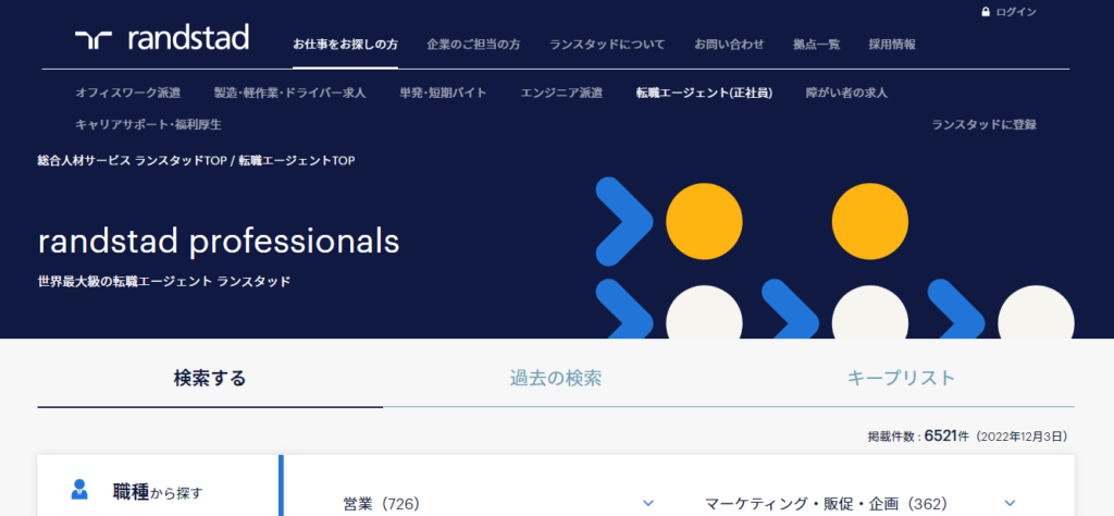 randstad 公式サイトのキャプチャ画像