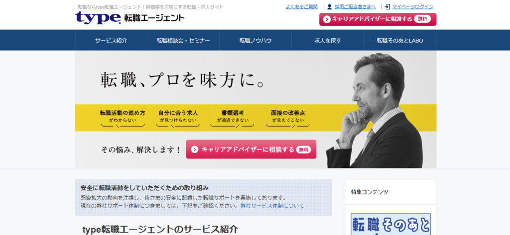 type転職エージェントにおける公式サイトのキャプチャ画像