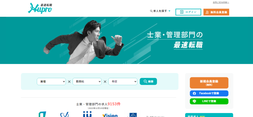 最速転職 HUPRO 公式サイトのキャプチャ画像
