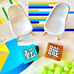 転職エージェントとは？転職エージェントの安全性、利用時のメリットやデメリットも