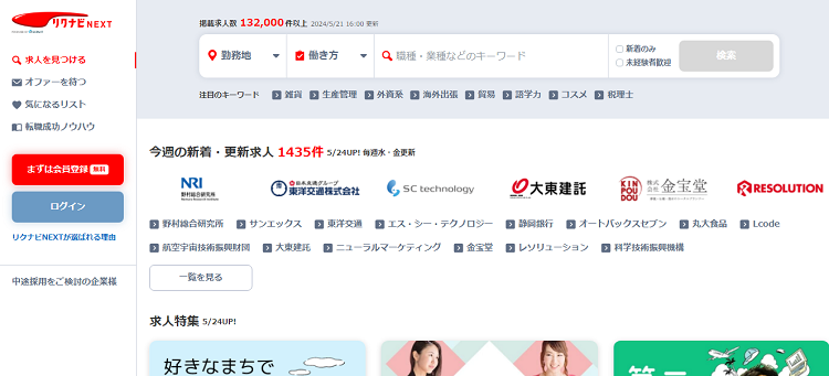 リクナビNEXTの公式キャプチャ画像