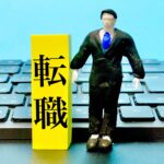 30代におすすめの転職サイト【5選】転職する際のポイントや注意点も解説！