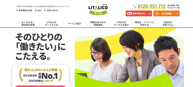 LITALICOワークス公式サイトのキャプチャ画像