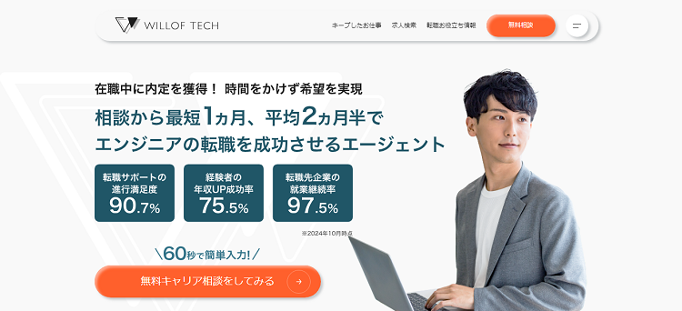 WILLOF TECH CAREERにおける公式サイトのキャプチャ画像