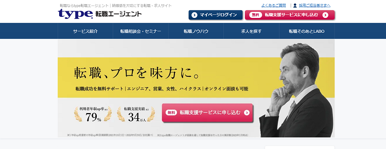 type転職エージェントにおける公式サイトのキャプチャ画像