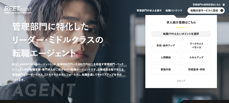 BEET-AGENT公式サイトのキャプチャ画像