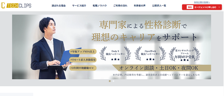 TechClipsAgent公式サイトのキャプチャ画像