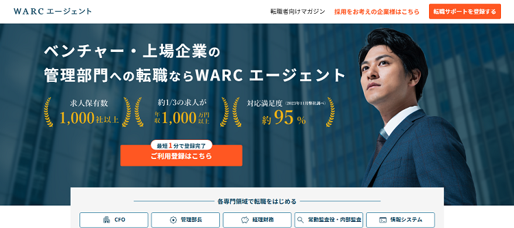 WARCエージェント公式サイトのキャプチャ画像