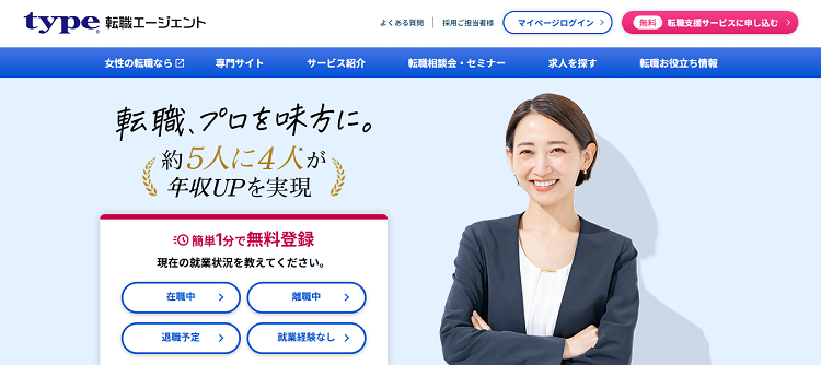 type転職エージェントにおける公式サイトのキャプチャ画像