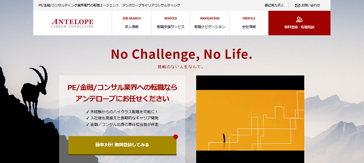 アンテロープ公式サイトのキャプチャ画像