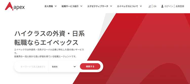 エイペックス公式サイトのキャプチャ画像