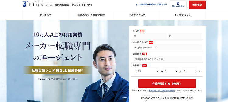 タイズ公式サイトのキャプチャ画像