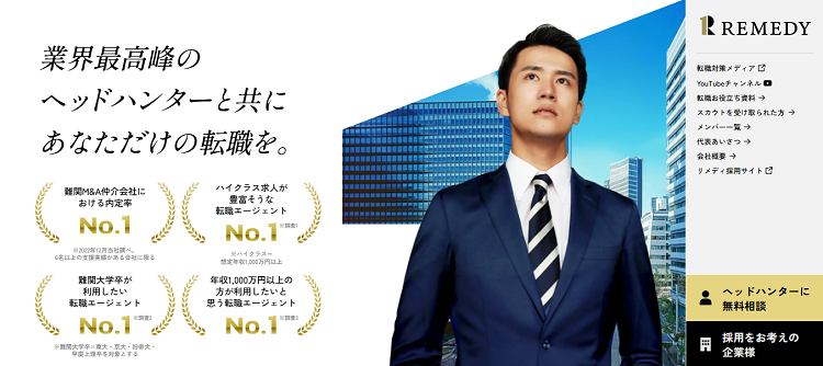 リメディ公式サイト内のキャプチャ画像