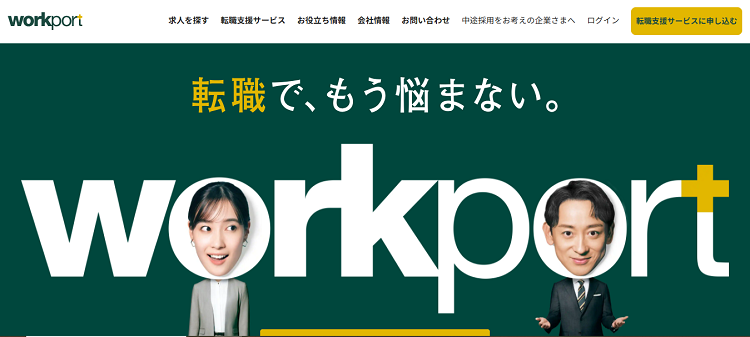 ワークポートにおける公式サイトのキャプチャ画像