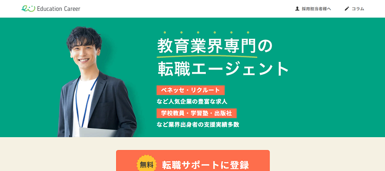 Education Career公式ホームページのキャプチャ画像