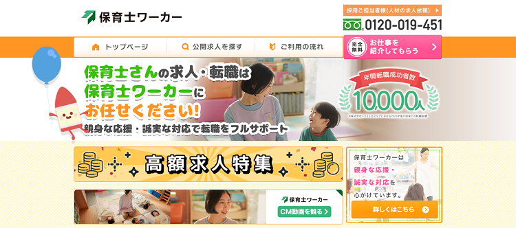 保育士ワーカー公式サイトのキャプチャ画像