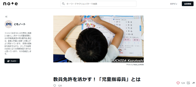 教員から放課後等デイサービスの児童指導員へ転職した人