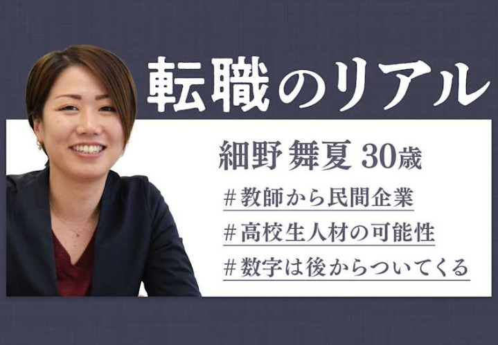 教員から営業職に転職した人