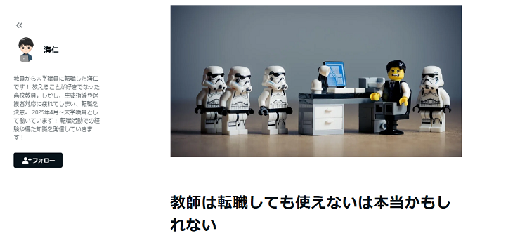 教師から国立大学職員へ転職した人
