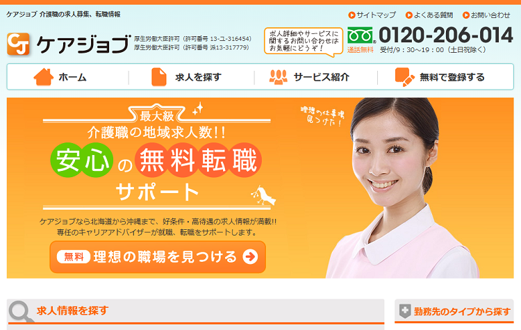 carejob-top