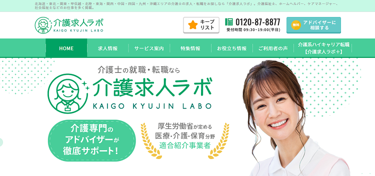kaigo-labo-top