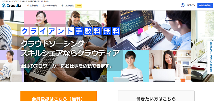 Craudia公式サイトのキャプチャ画像