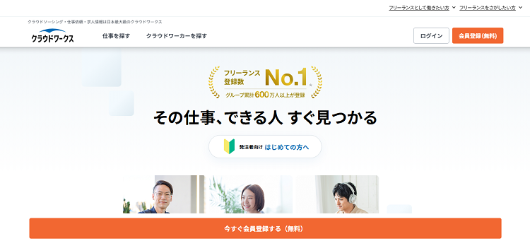 クラウドワークス公式サイトのキャプチャ画像