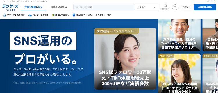 ランサーズ公式サイトのキャプチャ画像