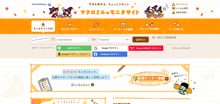 MACROMILL公式サイトのキャプチャ画像