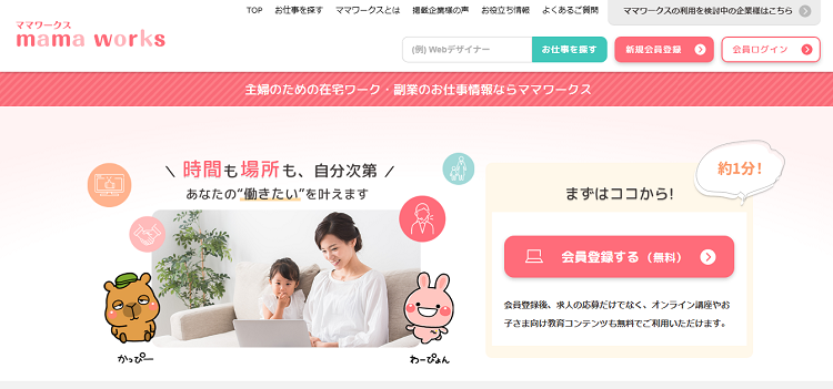 ママワークス公式サイトのキャプチャ画像