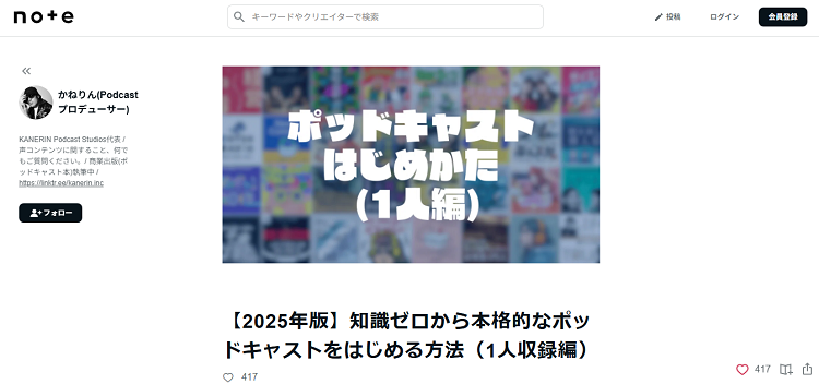 ポッドキャストの仕事に取り組んでいる人