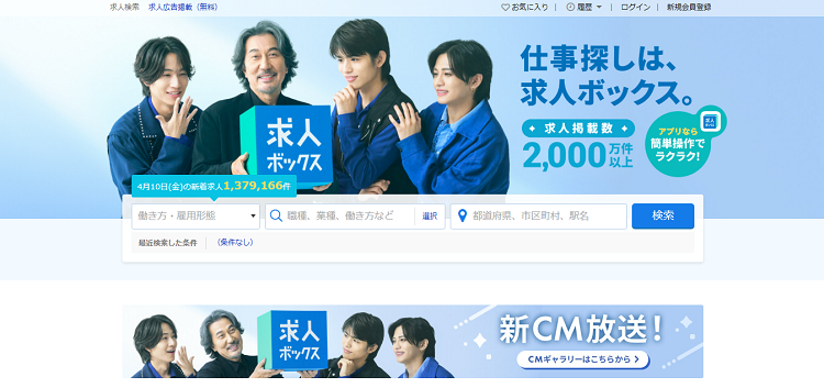 求人ボックスの公式キャプチャ画像