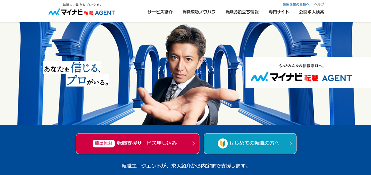 マイナビ転職エージェントの公式キャプチャ画像