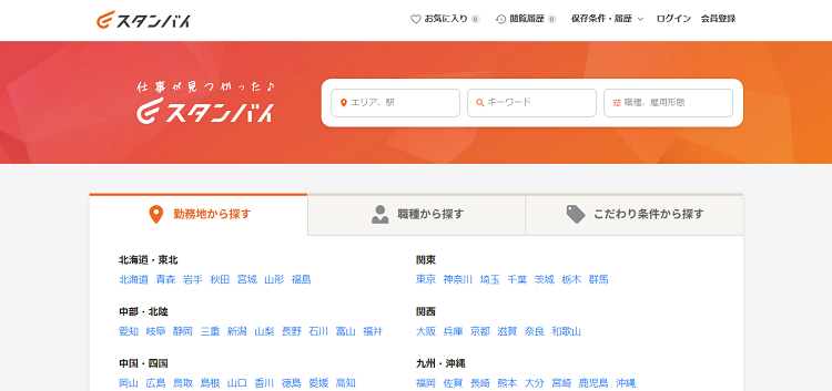 スタンバイ公式サイトのキャプチャ画像
