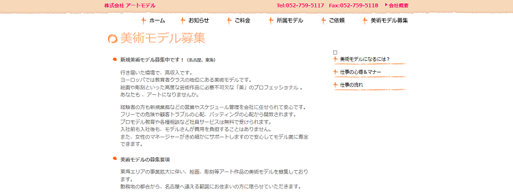 株式会社アートモデルの公式サイトのキャプチャ画像