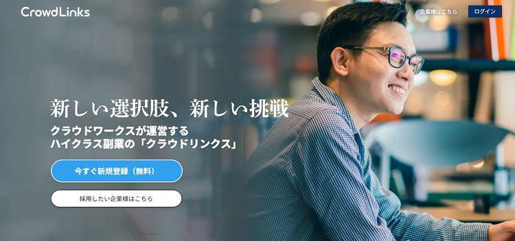 CrowdLinks公式サイトのキャプチャ画像