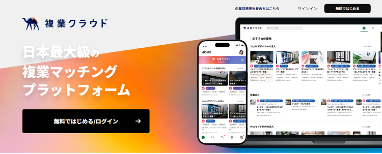 副業クラウド公式サイトのキャプチャ画像