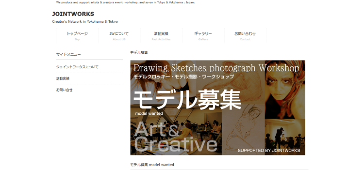 JOINTWORKSの公式サイトのキャプチャ画像