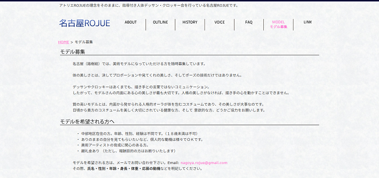 名古屋ROJUEの公式サイトのキャプチャ画像