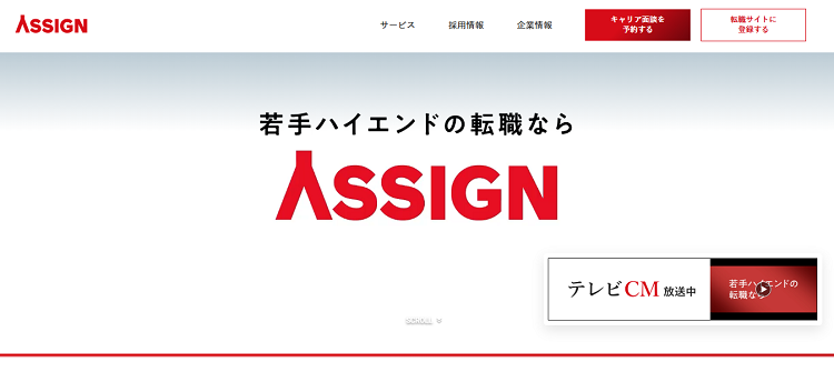 ASSIGN公式サイトのキャプチャ画像